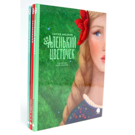 Сборники сказок, книга Аленький цветочек и другие сказки про чудеса (комплект из 3-х книг) купить по скидке