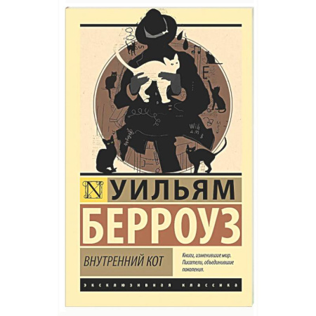 Зарубежная современная проза, книга Внутренний кот купить по скидке