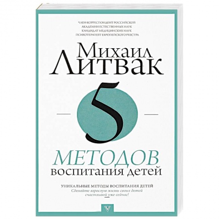 Психология отношений, книга 5 методов воспитания детей купить по скидке
