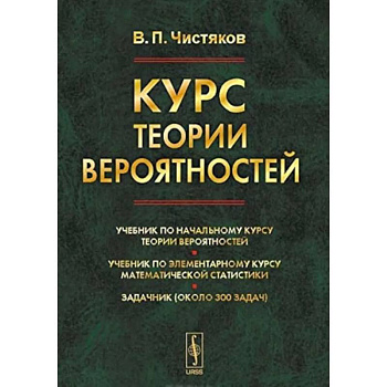 Курс теории вероятностей