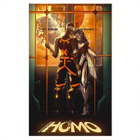 Боевая фантастика, книга HOMO купить по скидке