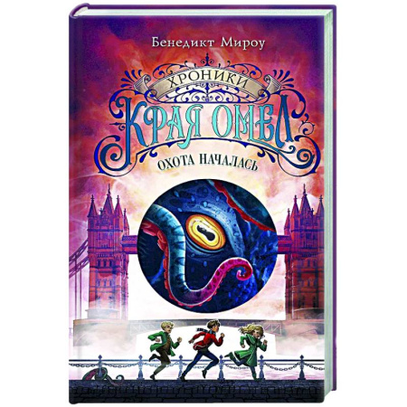 Мистика. Фантастика. Фэнтези, книга Охота началась (#2) купить по скидке