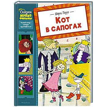 Кот в сапогах