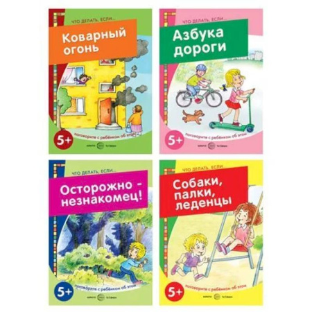 Развитие общих способностей, книга Что делать, если (Комплект из 4-х книг) купить по скидке