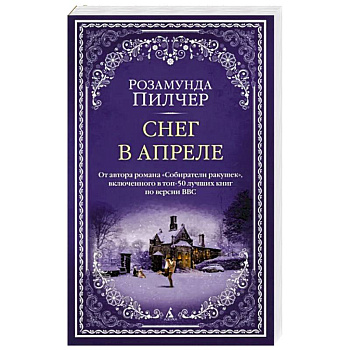 Снег в апреле