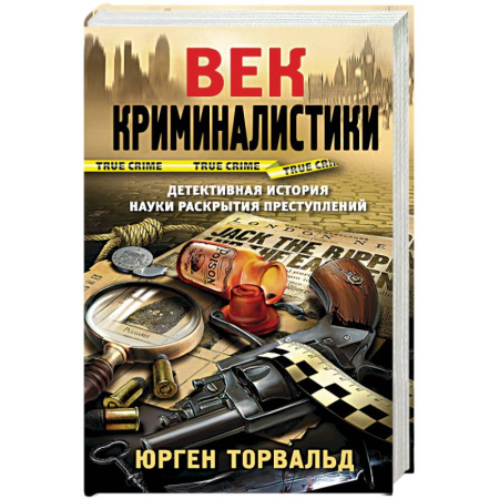 Уголовное и уголовно-процессуальное право, книга Век криминалистики купить по скидке