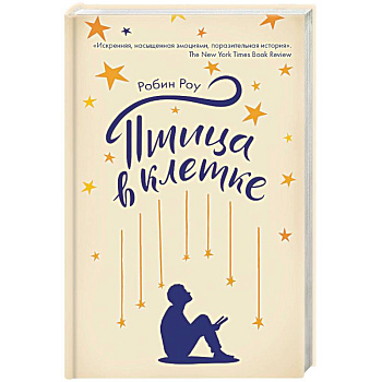 Птица в клетке