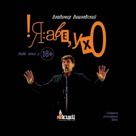 Русская поэзия, книга !Я:аве,ухО купить по скидке