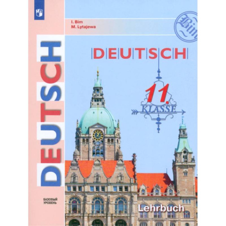 Учебники, самоучители, пособия, книга Немецкий язык. 11 класс. Учебник. Базовый уровень. ФГОС купить по скидке