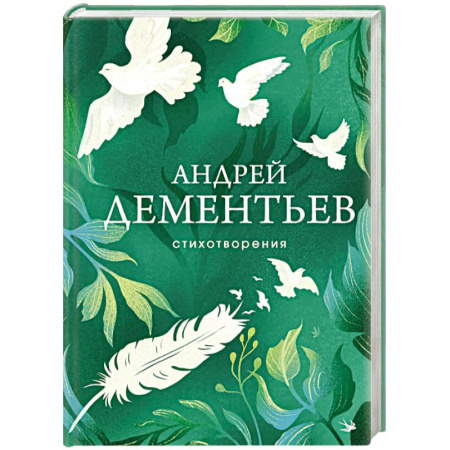 Русская поэзия, книга Стихотворения купить по скидке