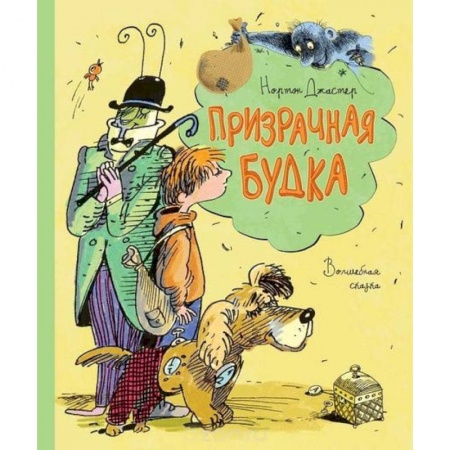 Повести и рассказы о детях, книга Призрачная будка купить по скидке