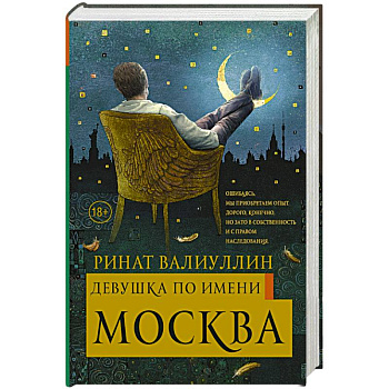 Девушка по имени Москва Девушка по имени Москва