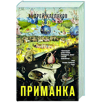 Приманка Приманка