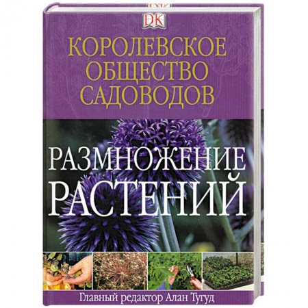 Книги, книга Размножение растений купить по скидке