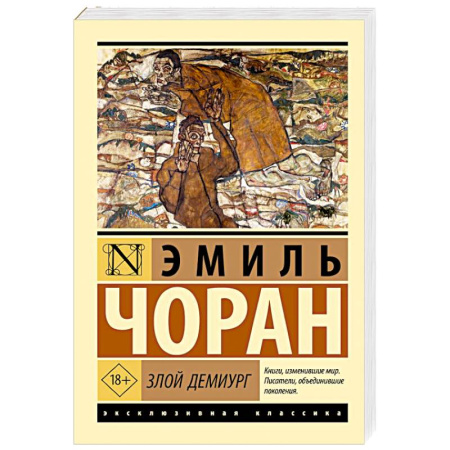 Философия, книга Злой демиург купить по скидке