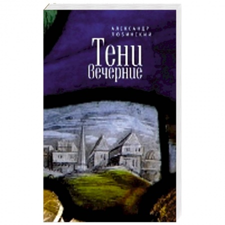 Книги, книга Тени вечерние купить по скидке