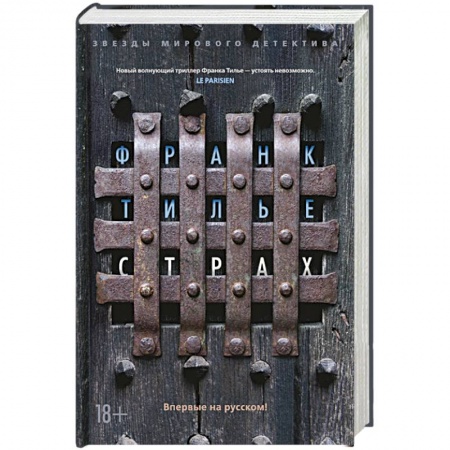 Книги, книга Страх купить по скидке