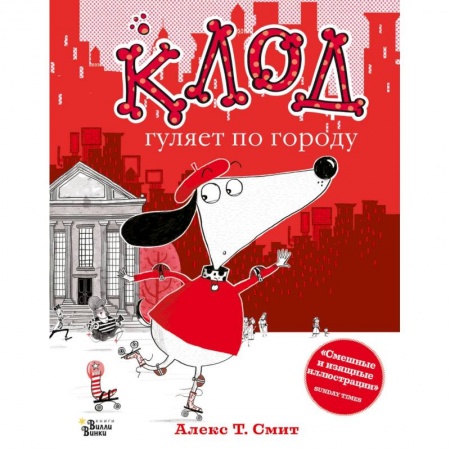Повести и рассказы о животных, книга Клод гуляет по городу купить по скидке
