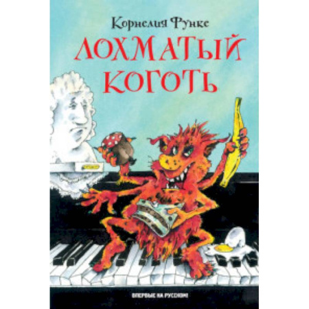 Мистика. Фантастика. Фэнтези, книга Лохматый Коготь купить по скидке