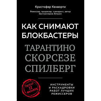 Как снимают блокбастеры Тарантино, Скорсезе, Спилберг. Инструменты и раскадровки работ лучших режиссёров