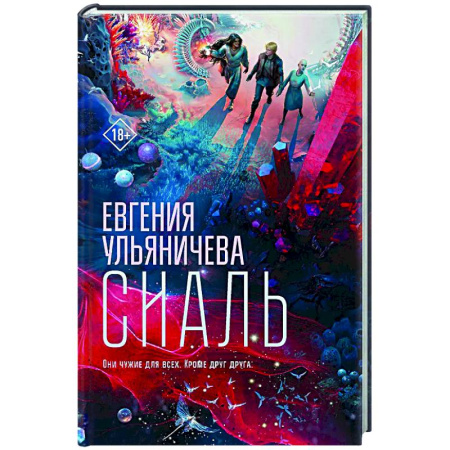 Русское фэнтези, книга Сиаль купить по скидке