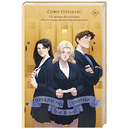 Отечественный любовный роман, книга Прекрасно в теории купить по скидке