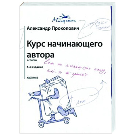 Текстология, книга Курс начинающего автора купить по скидке