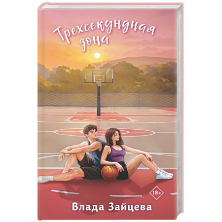 Отечественный любовный роман, книга Трехсекундная зона купить по скидке