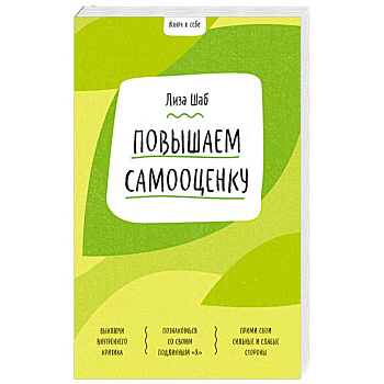 Повышаем самооценку