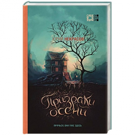 Русское фэнтези, книга Призраки осени купить по скидке