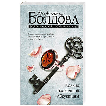 Кольцо блаженной Августины