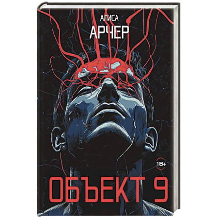 Классика отечественного детектива, книга Объект 9 купить по скидке