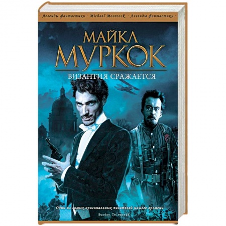 Книги, книга Византия сражается купить по скидке