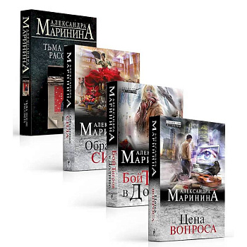 Комплект из 4 книг. Цена вопроса. Бой тигров в долине. Обратная сила. Тьма после рассвета