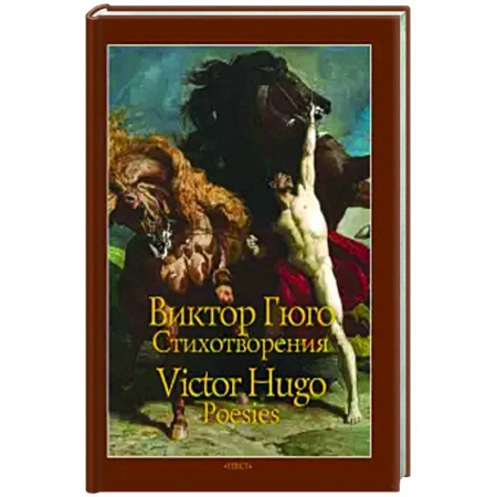 Домашнее чтение на французском языке, книга Стихотворения купить по скидке