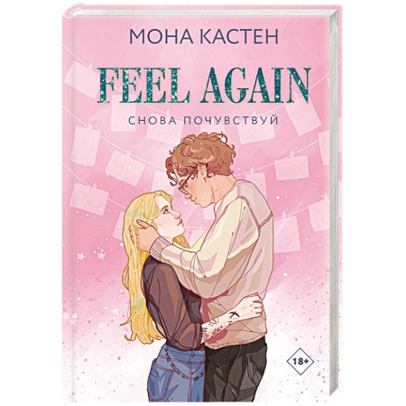 Зарубежный любовный роман, книга Снова почувствуй купить по скидке