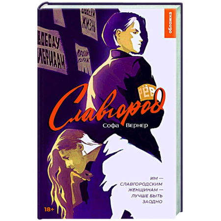 Русское фэнтези, книга Славгород купить по скидке