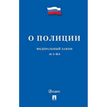 Органы юстиции, книга О полиции купить по скидке