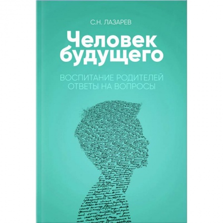 Воспитание и педагогика, книга Воспитание родителей. Ответы на вопросы купить по скидке