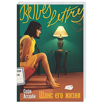 Шанс его жизни