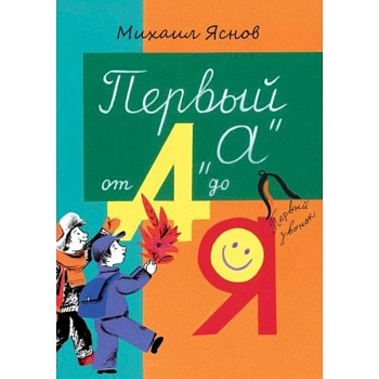 Первый “А” от А до Я