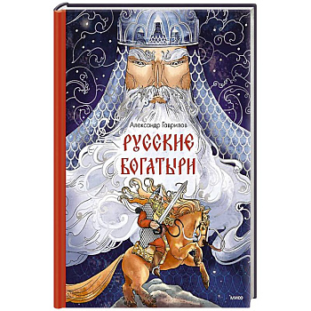 Русские богатыри