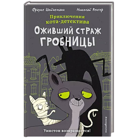 Комиксы. Манга, книга Оживший страж гробницы купить по скидке