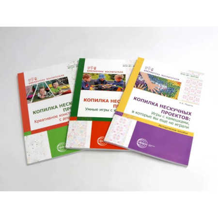 Поделки, мастерилки, книга Копилка нескучных проектов: креативное конструирование из подручных предметов (Комплект из 2-х книг) купить по скидке