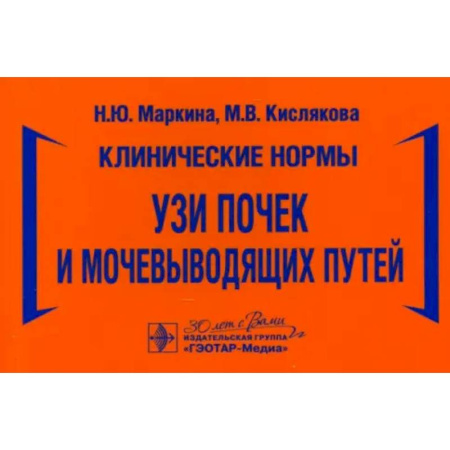 Урология, книга УЗИ почек и мочевыводящих путей купить по скидке