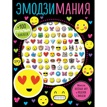 Эмодзимания