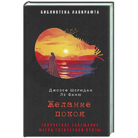 Мистика, ужасы, книга Желание покоя купить по скидке