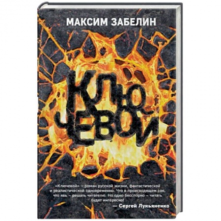 Мистика, ужасы, книга Ключевой купить по скидке