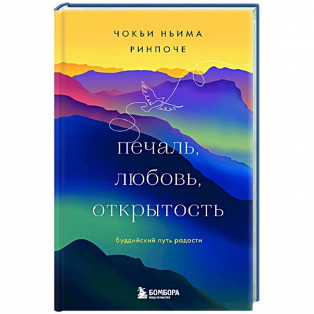 Религии мира, книга Печаль, любовь, открытость купить по скидке