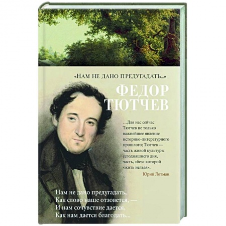 Русская поэзия, книга Нам не надо предугадать... купить по скидке